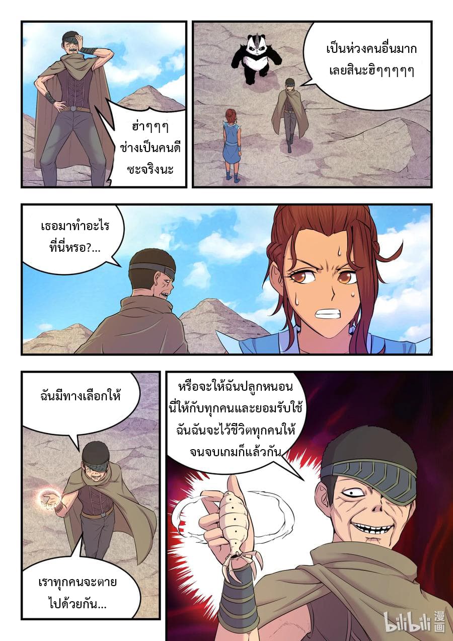 King of Spirit Beast 26-26