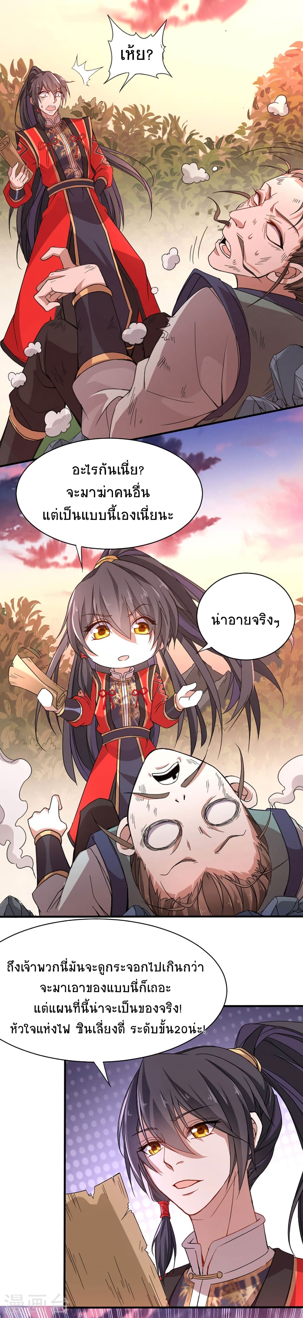Return of Divine Emperor 44-44