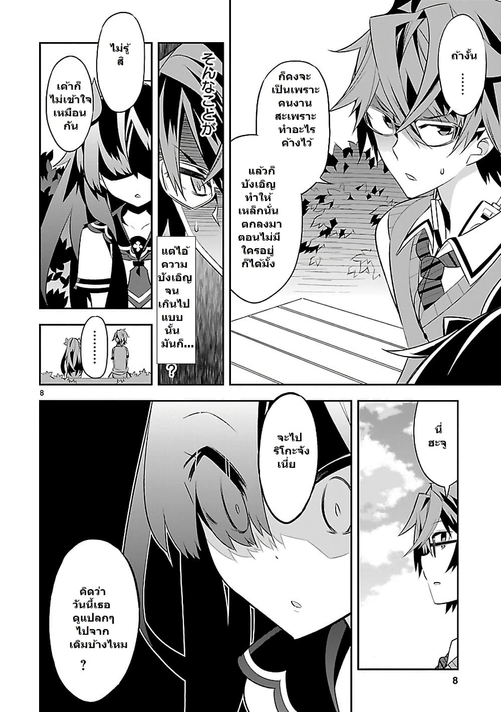 Mousugu Shinu Hito 2-ตรงนั้นเป็นที่สำคัญของชั้นแท้ๆ