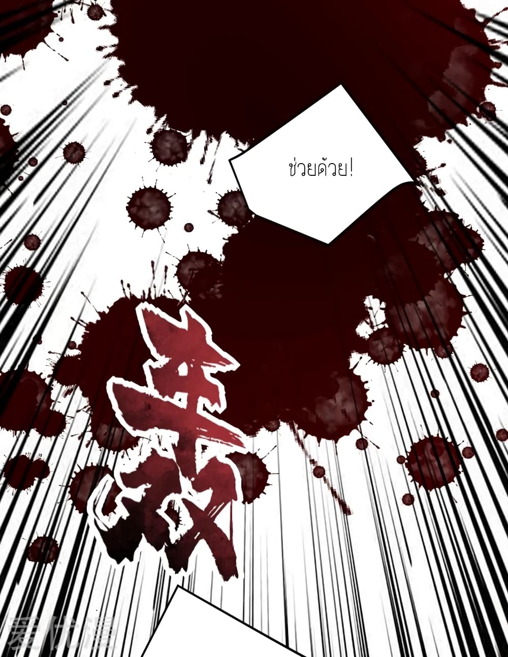 Rise of The Demon King รุ่งอรุณแห่งราชาปีศาจ 141-141