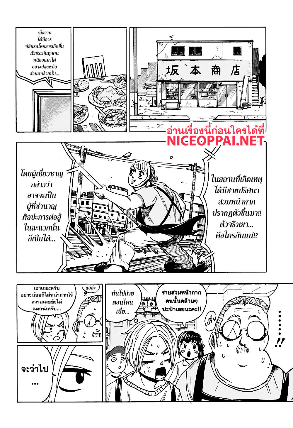 Sakamoto Days 2-ข้อตกลงของครอบครัวซากาโมโต้