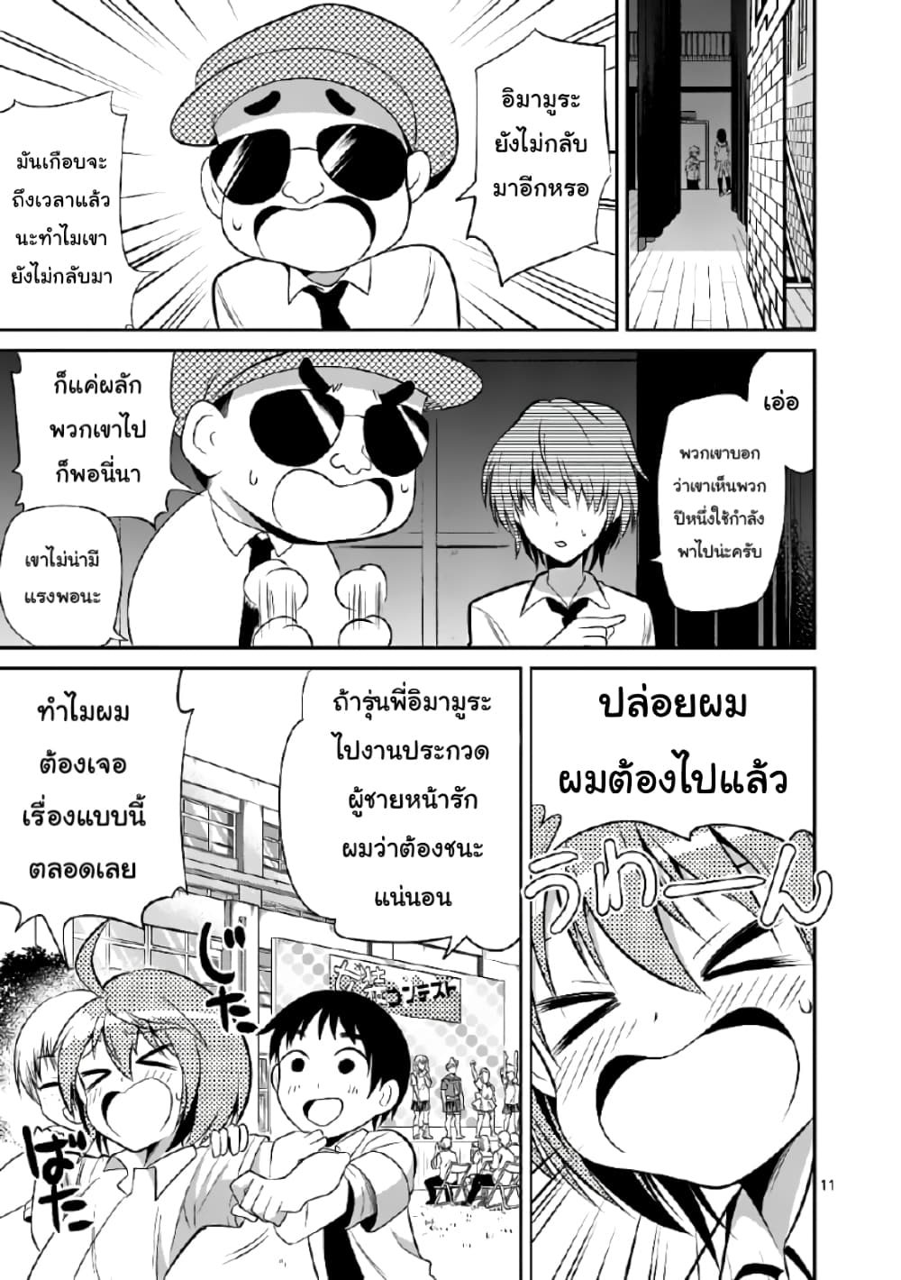 Tensei Pandemic 40-40