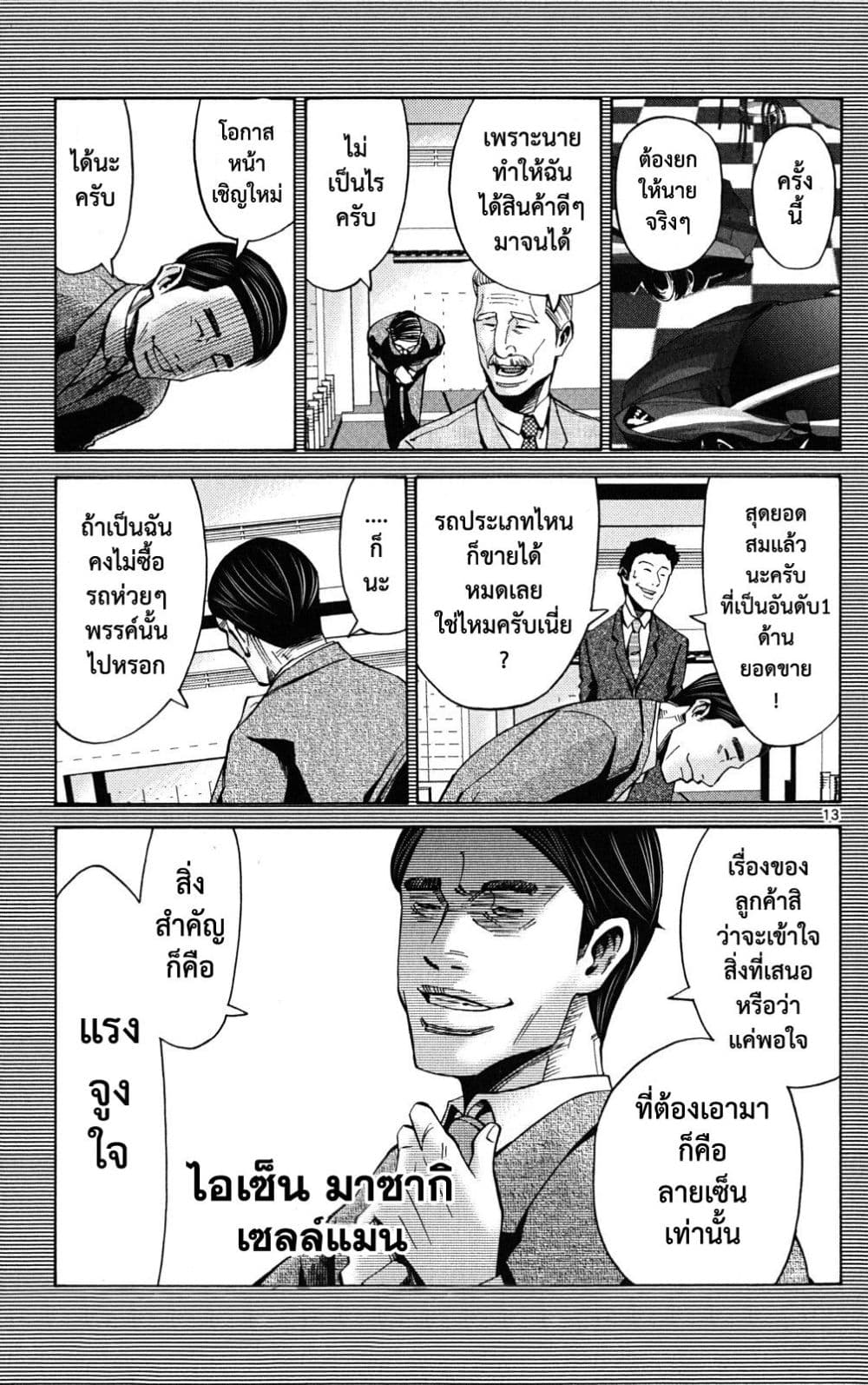 Imawa no Kuni no Alice 45-แจ็คโพธิ์แดง (1)