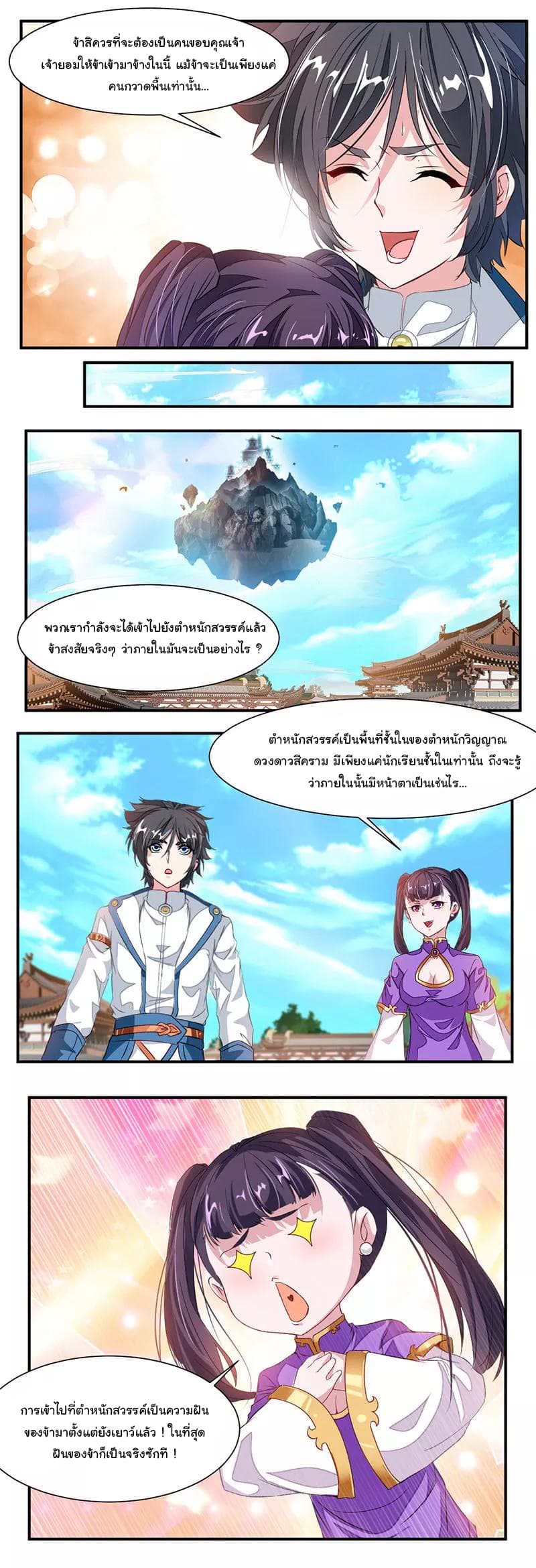 Nine Sun God King ราชันย์เทพเก้าสุริยัน 65-65