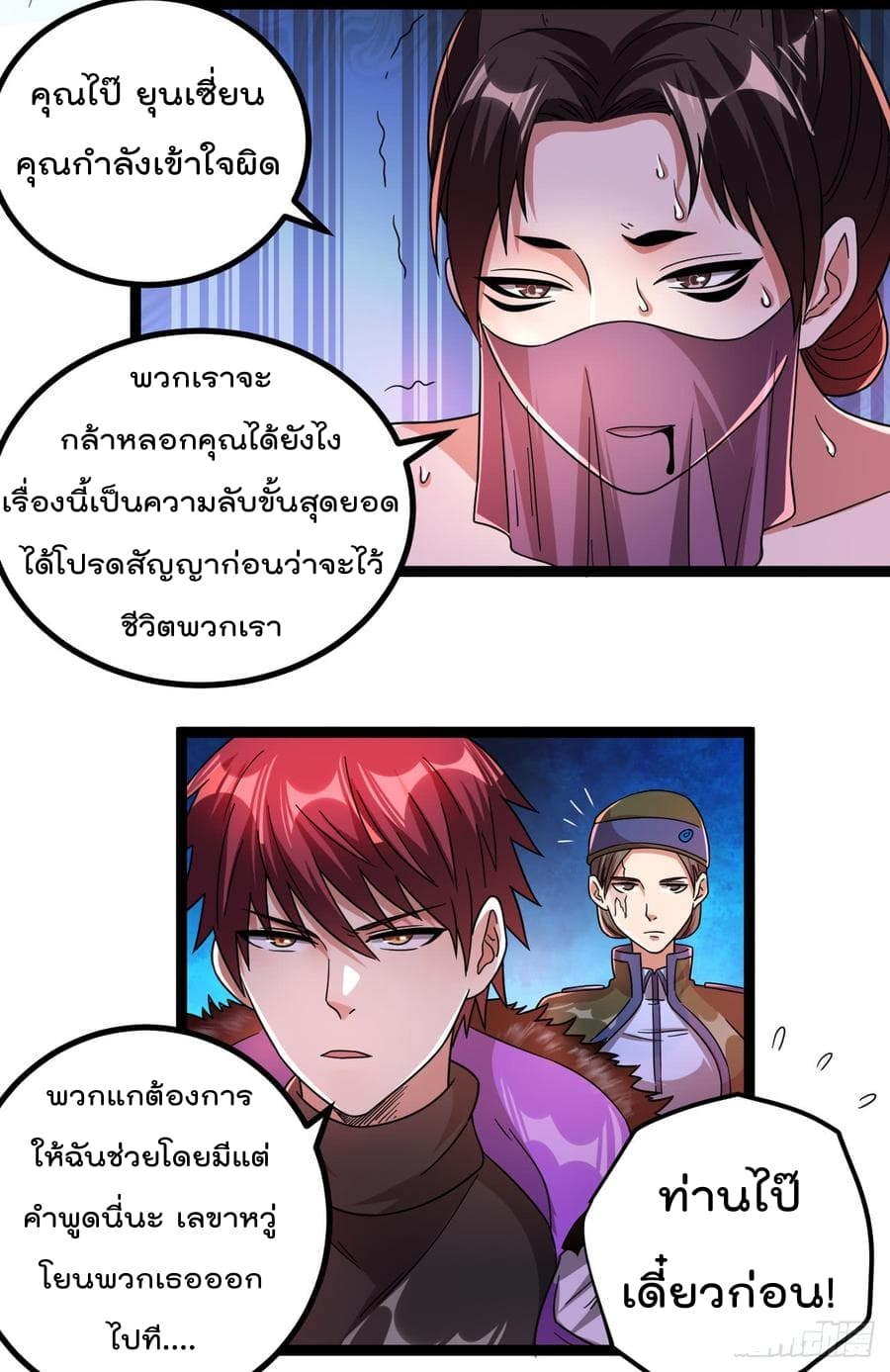 Immortal King of City ราชาอมตะแห่งนคร 70-70