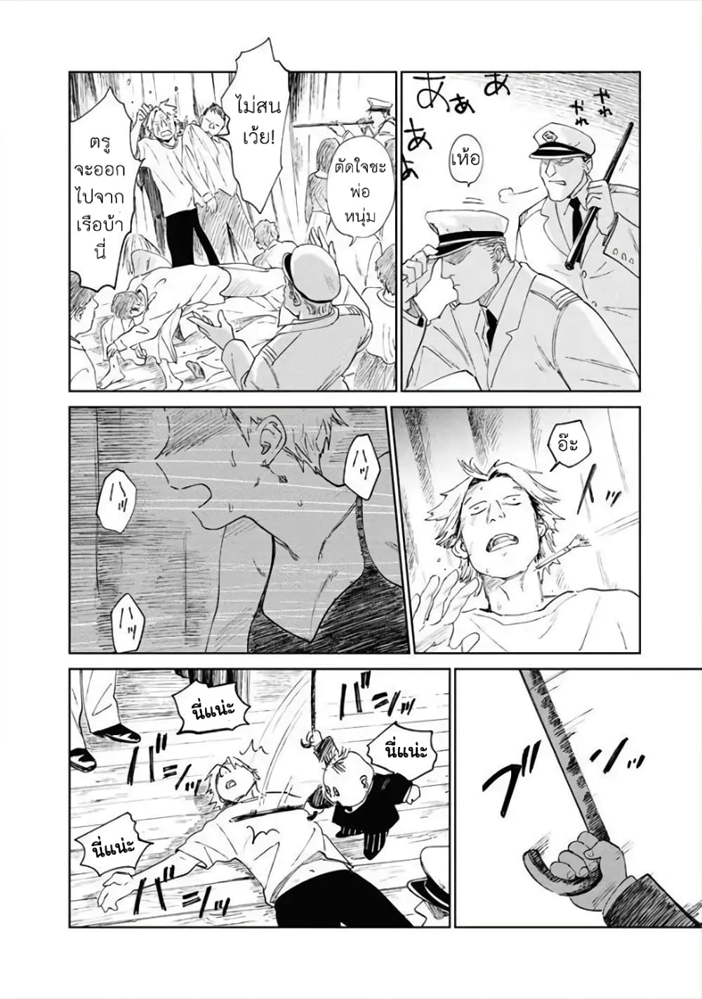 Noah of the Blood Sea เรือสยองปาร์ตี้เลือดสาด 9-อาหารจานเด็ด