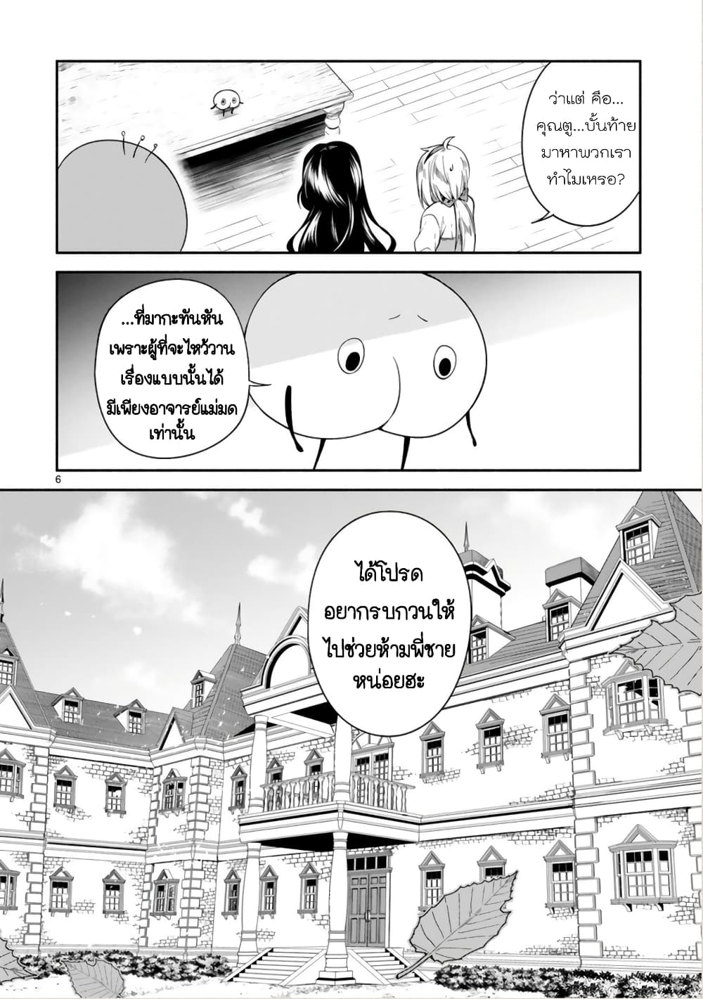 Dekoboko Majo no Oyako Jijou ครอบครัวเพี้ยนๆของแม่มด คุณแม่เป็น S คุณลูกเป็น XXL 12-12