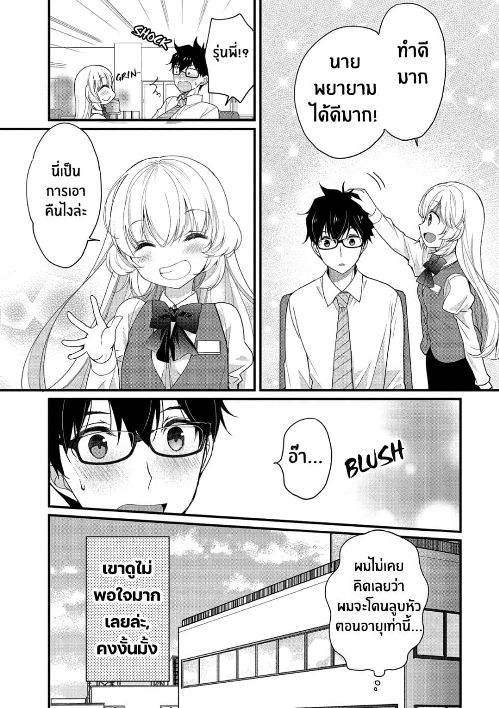 Chicchai Kanojo Senpai ga Kawaisugiru. 1-1