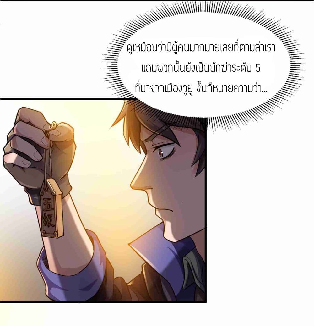Super Warrior in Another World ทหารเซียนไปหาเมียที่ต่างโลก 47-47