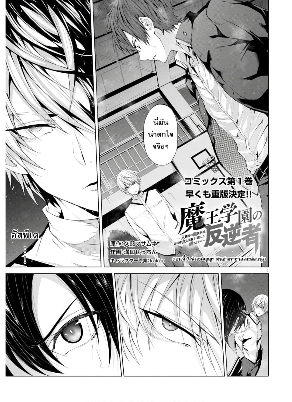 Maou Gakuen no Hangyakusha กบฏแห่งโรงเรียนจอมมาร 7-พันธสัญญา มันช่างหวานและอ่อนนุ่ม