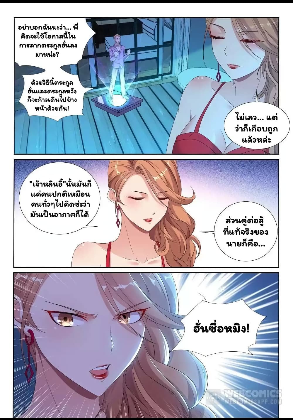 Super Shared Boyfriend System 29-29