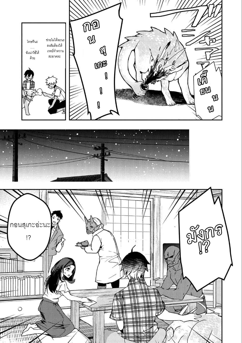 Kyuubo Suterareteta Dragon Hirotta 1-1