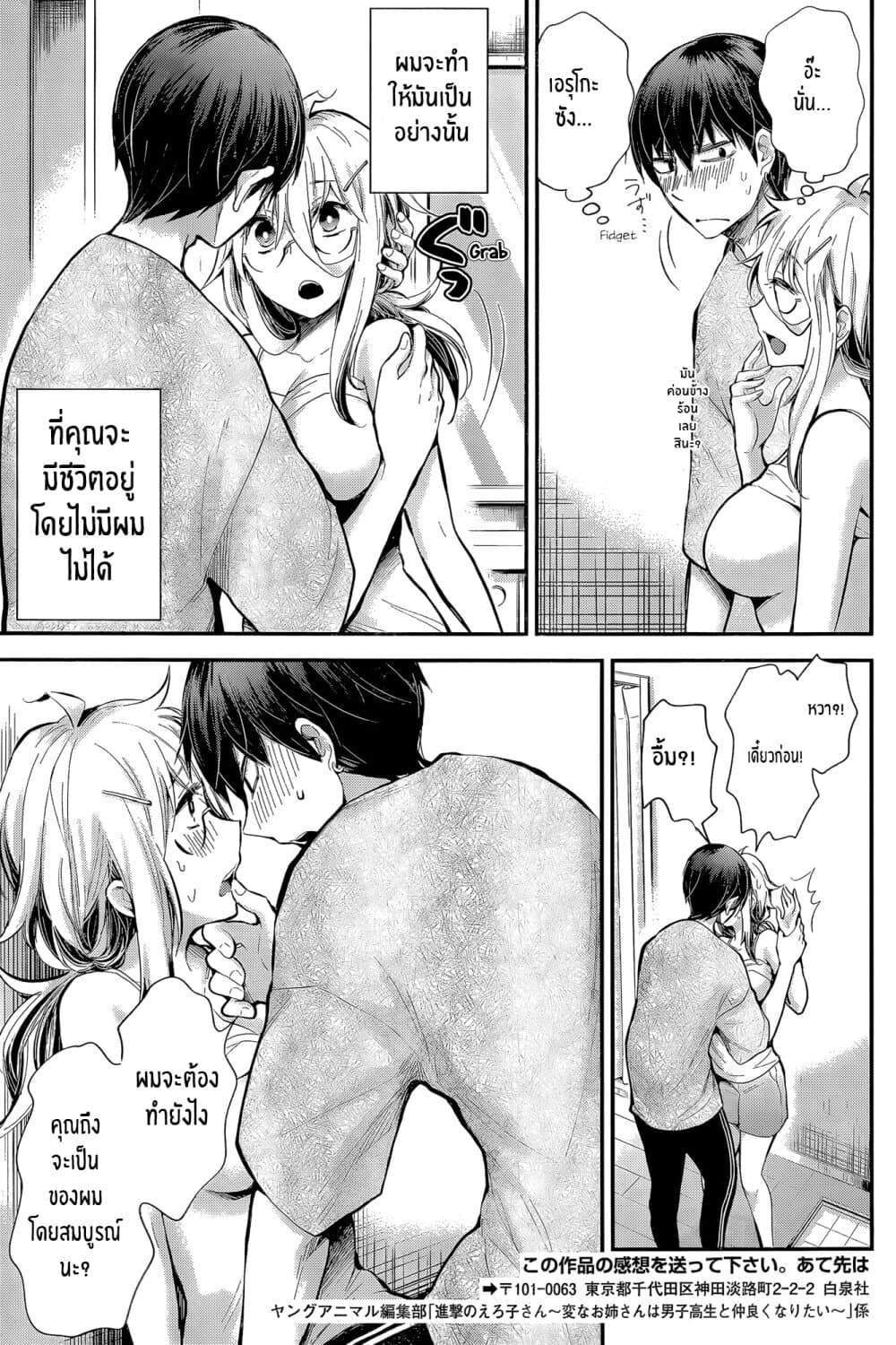 Shingeki no Eroko-san 22-เเฟนที่อายุมากกว่าผมโคตรจะน่ารักจนผมจะระเบิดเลย