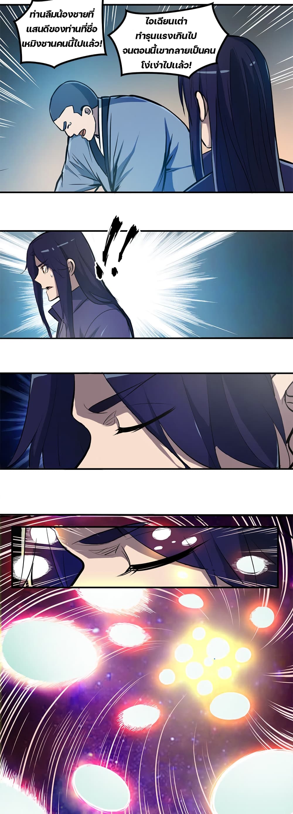 Lin Fei Chronicles พงศาวดารของหลินเฟย 1-1