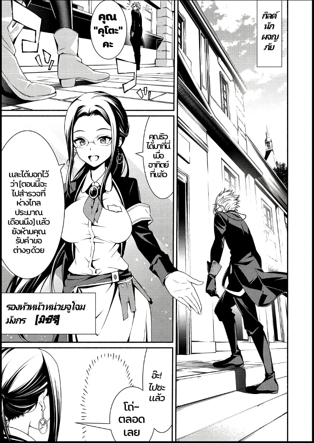 The Servant of the Ultimate Party 1-1