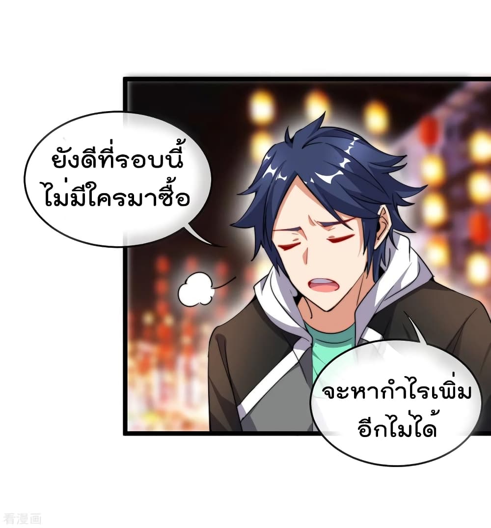 I am The Richest  in The World ข้านี่แหละจะรวยที่สุดในโลก! 96-96