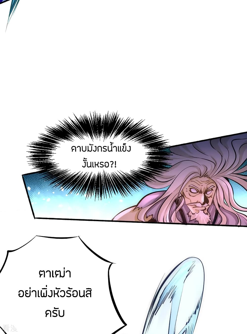 God Emperor of The City มหาเทพเซียนแห่งนคร 96-96