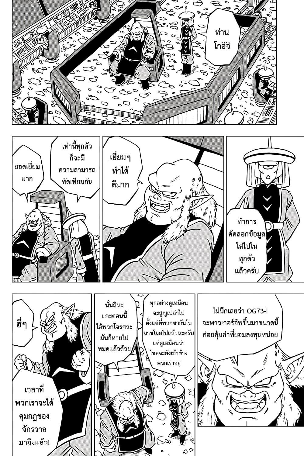 Dragon Ball Super 67-แฮปปี้เอนดิ้ง...และหลังจากนั้น...