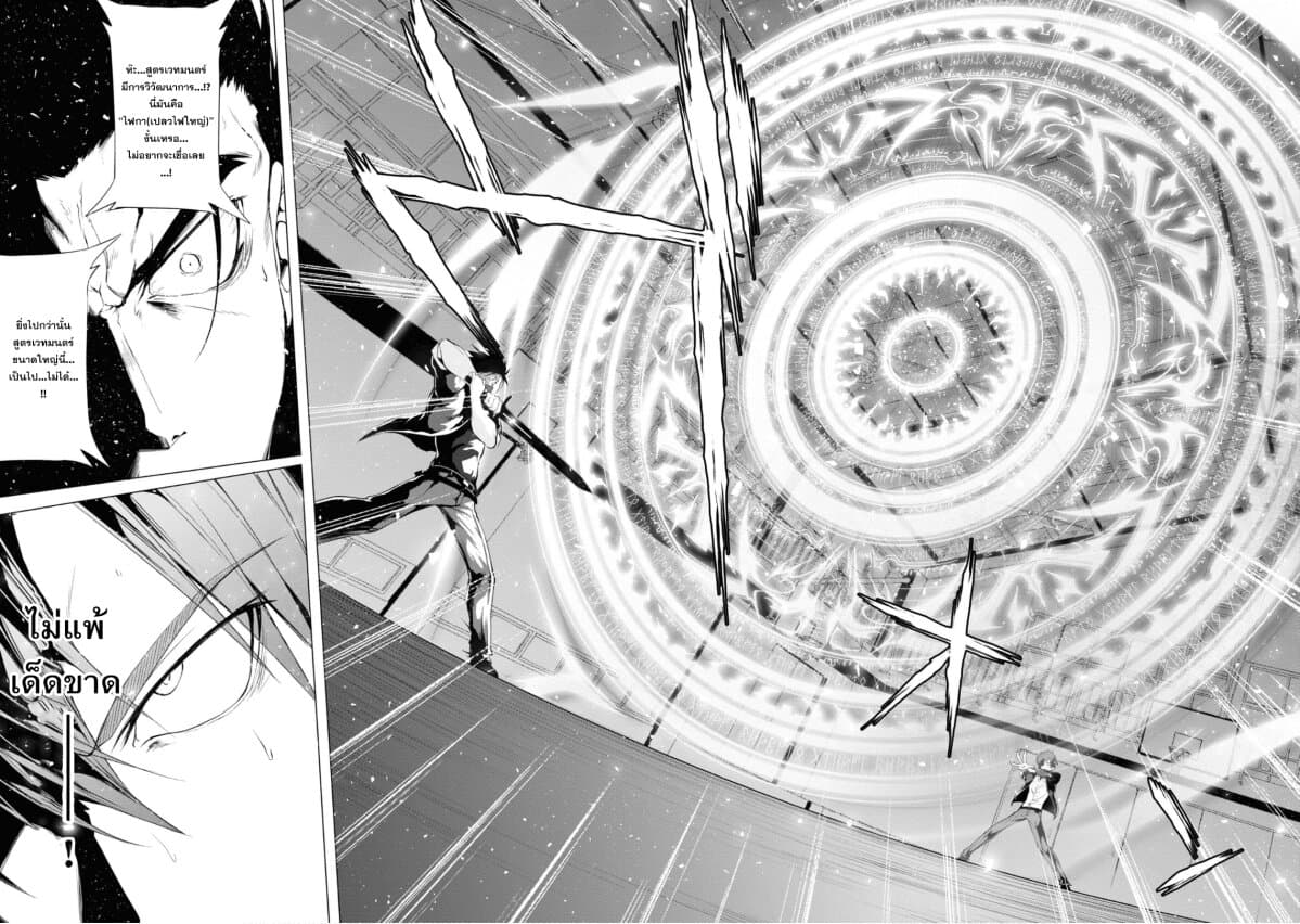 Maou Gakuen no Hangyakusha กบฏแห่งโรงเรียนจอมมาร 6-แก่นแท้ของเวทมนตร์พื้นฐาน