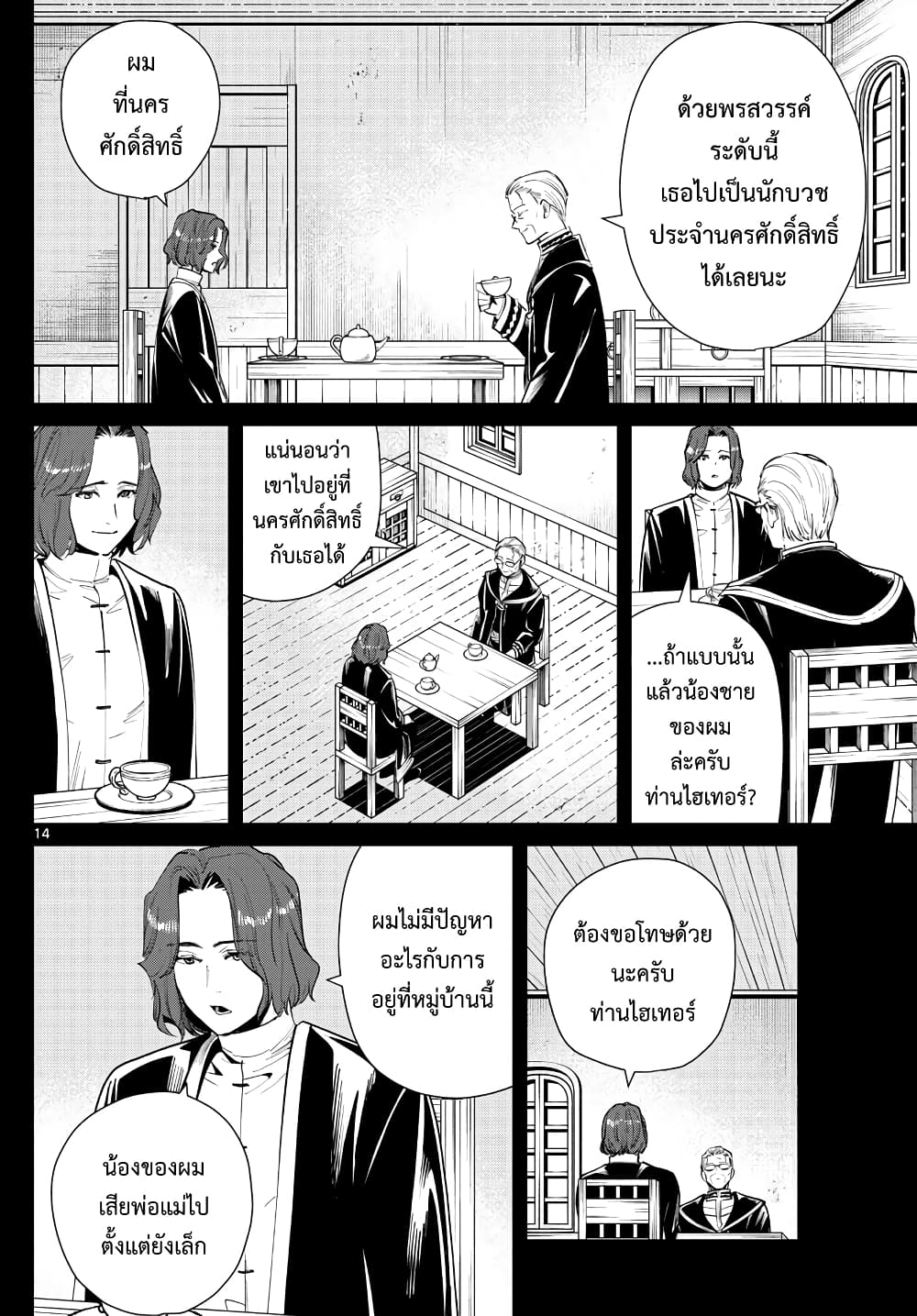 Sousou no Frieren ฟรีเรน ผู้ส่งวิญญาณ 28-นักบวชกับความเสียใจ