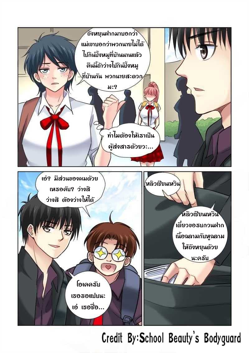 School Beauty's Bodyguard 90-90