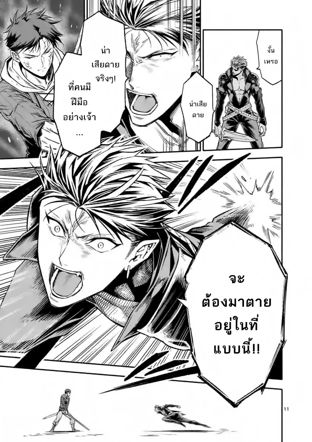 Shi ni Modori, Subete o Sukuu Tame ni Saikyou เอริคเกิดใหม่ 14-14