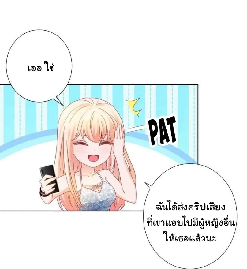 The Lovely Wife And Strange Marriage แผนรักลวงใจ 121-121