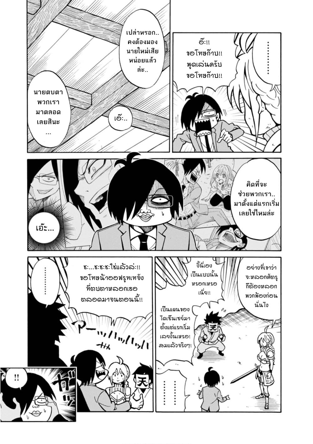 Isekai no Shuyaku wa Wareware da! ตัวเอกของต่างโลกก็คือพวกเรานี่แหละ! 16-16