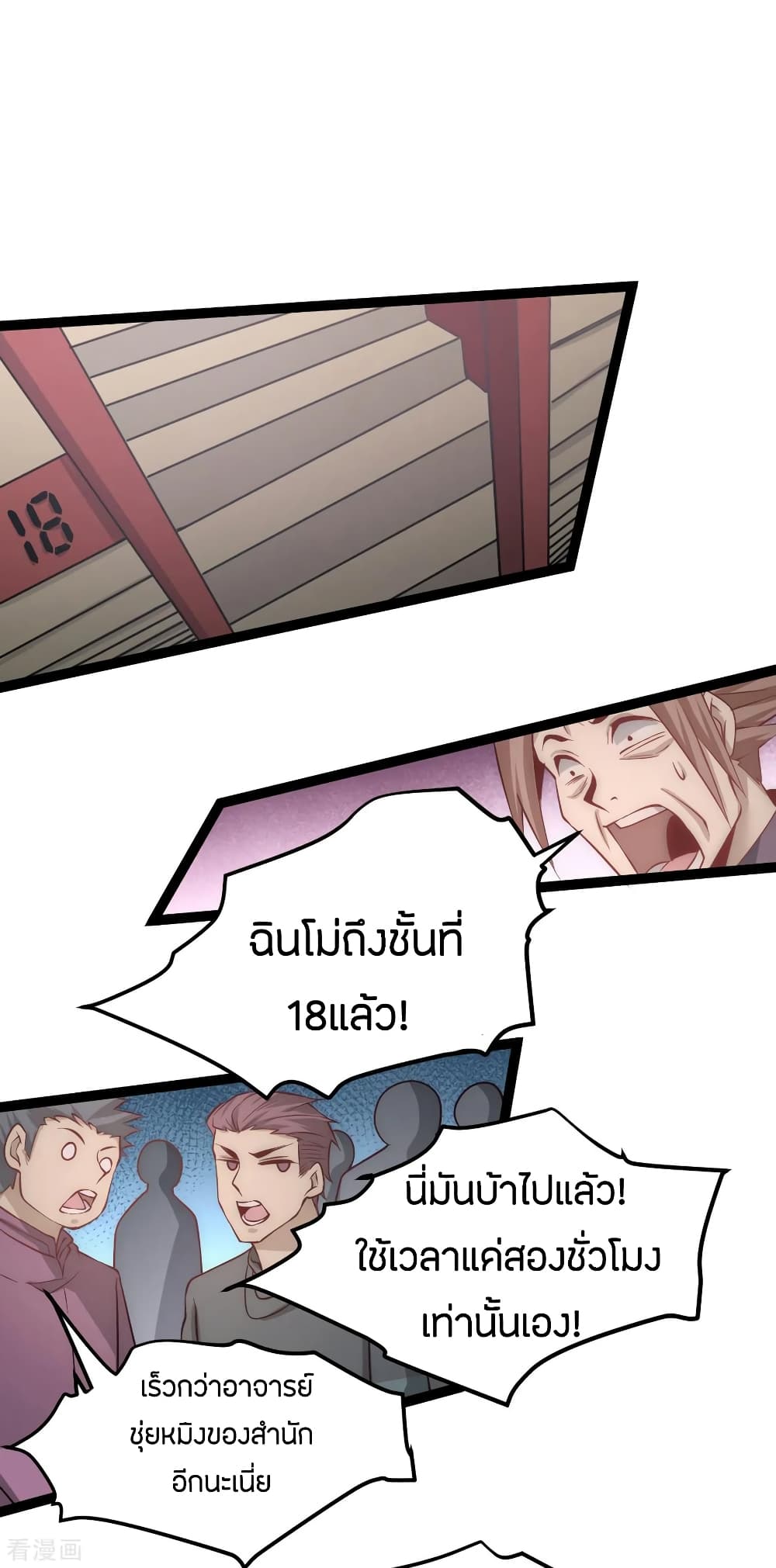 God Emperor of The City มหาเทพเซียนแห่งนคร 120-120