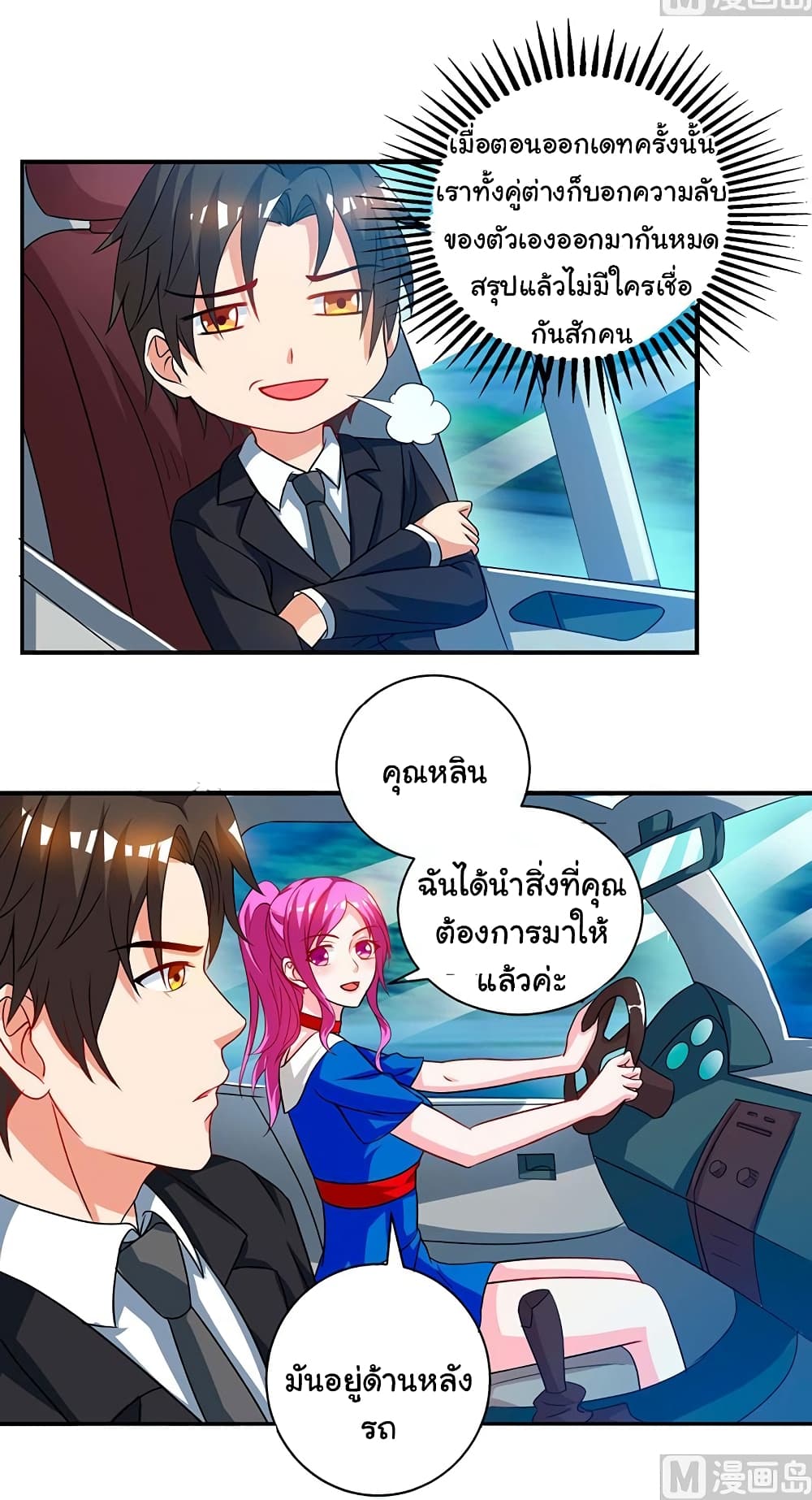 My Beauty Agent Wife ภรรยาผมเป็นสายลับ 32-32