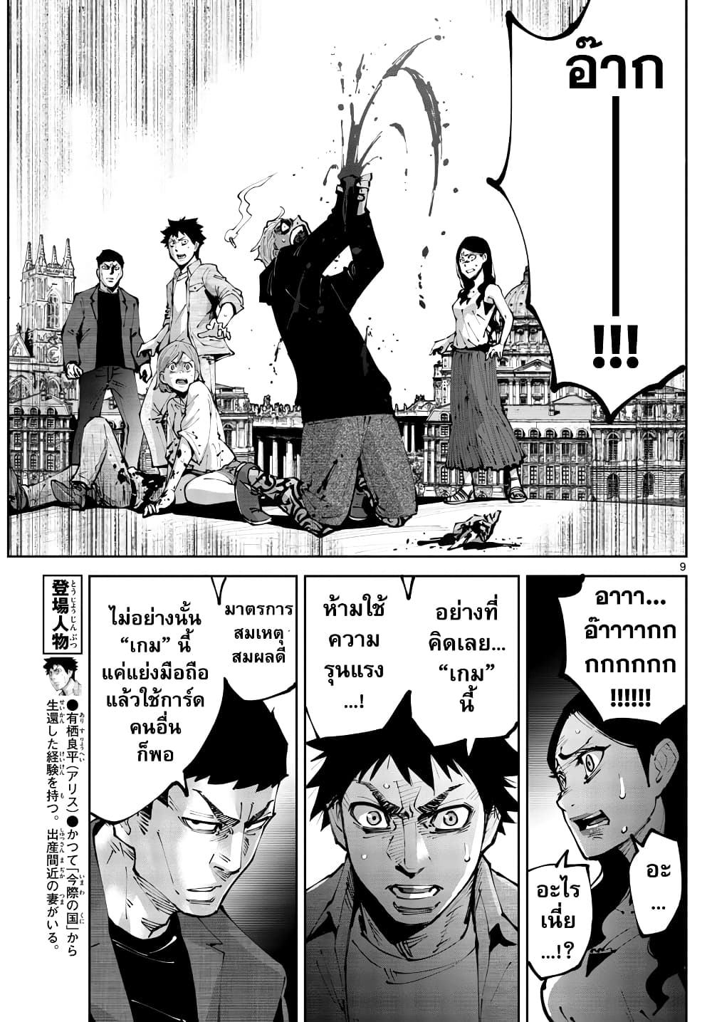Imawa no Kuni no Alice Retry อลิสในแดนมรณะ RETRY 4-9 โพธิ์แดง (4)