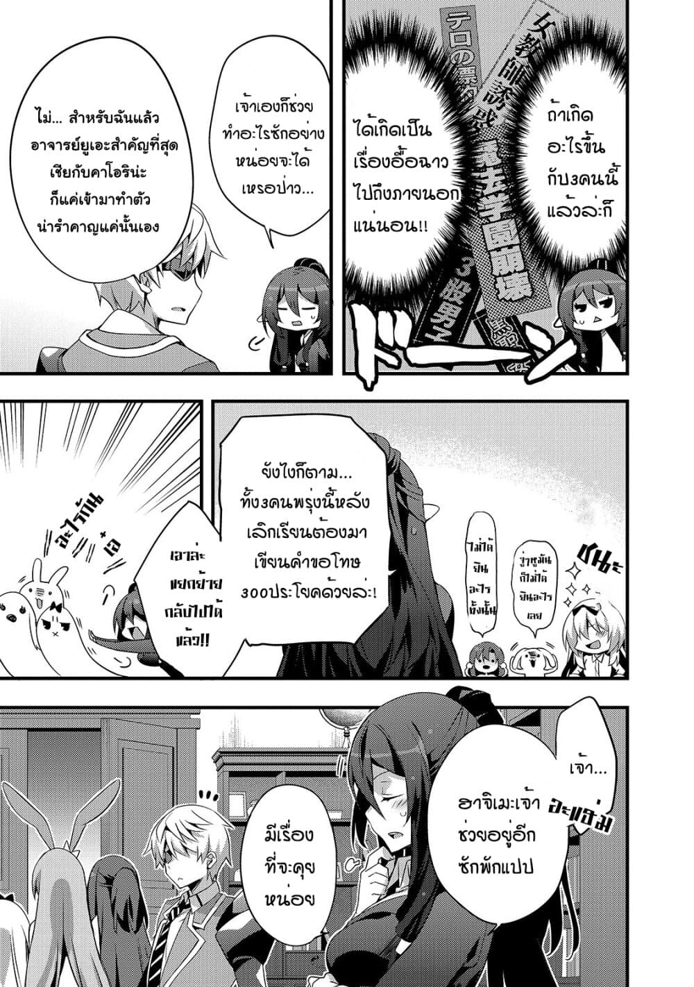 Arifureta Gakuen de Sekai Saikyou 6-กรณีของทีโอ บทต้น