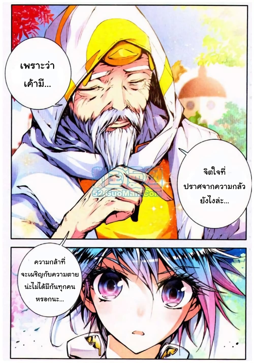 Douluo Dalu II 8-รูมเมท