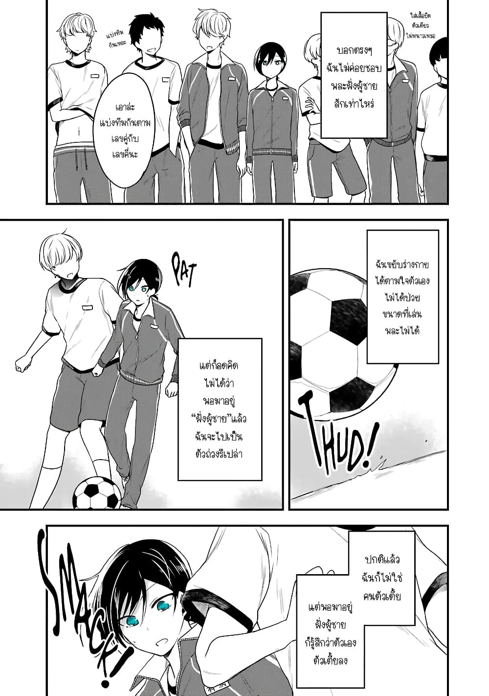 Seibetsu "Mona Lisa" no Kimi he. 4-แปลกแยก