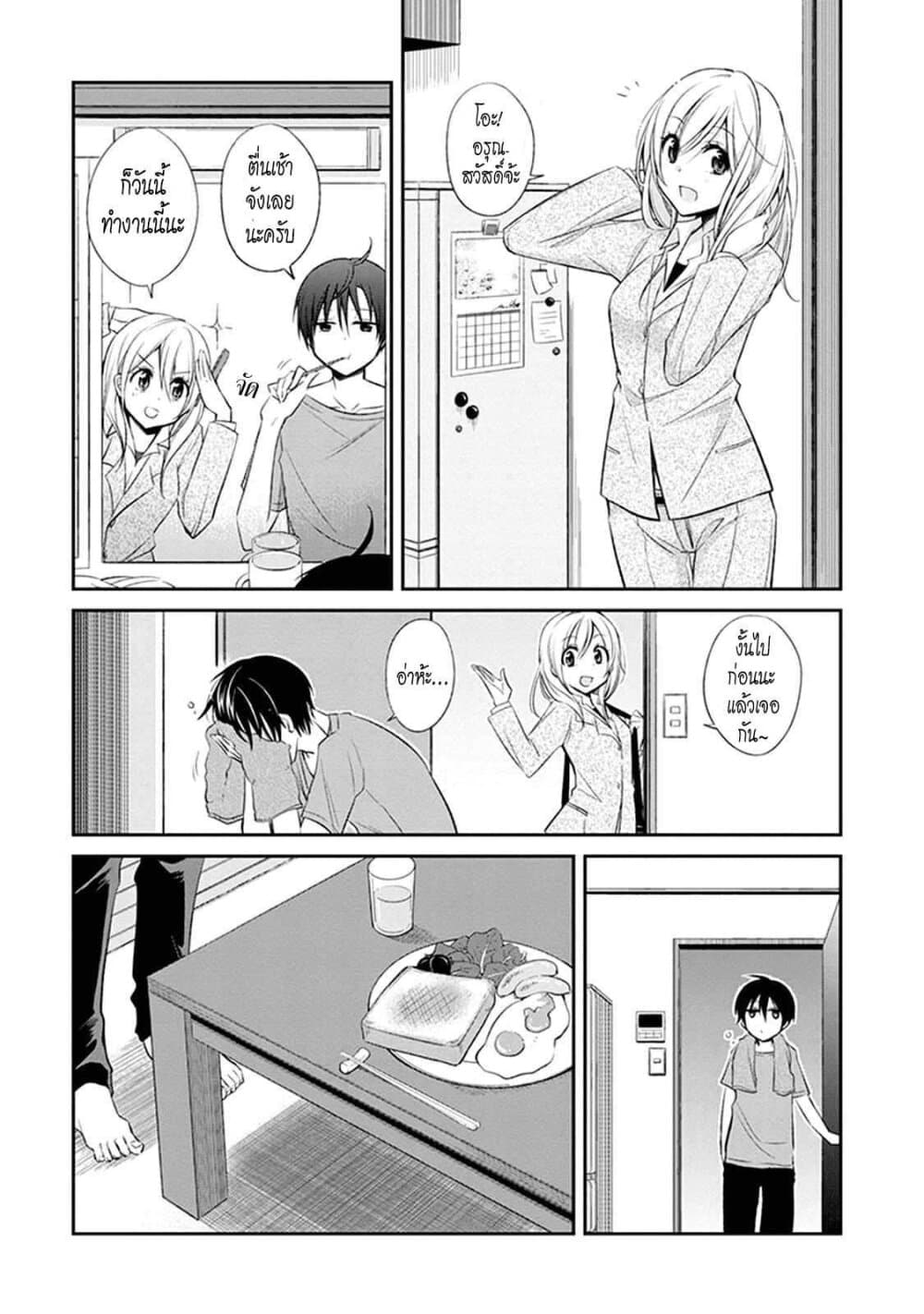 Koi to Utatane 1-1