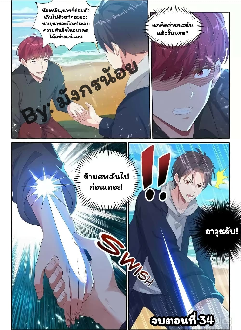 Super Shared Boyfriend System 34-34