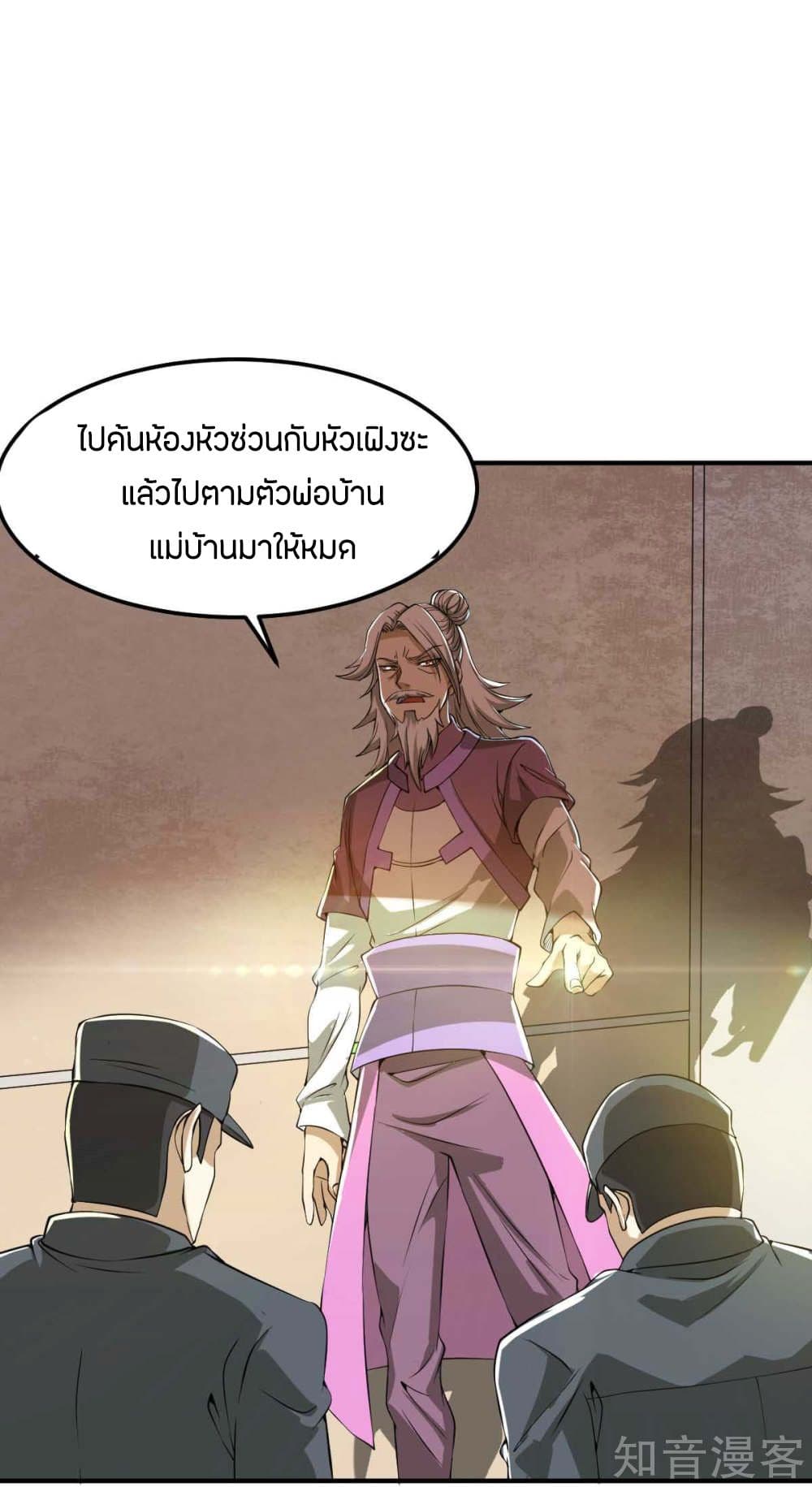 God Emperor of The City มหาเทพเซียนแห่งนคร 93-93