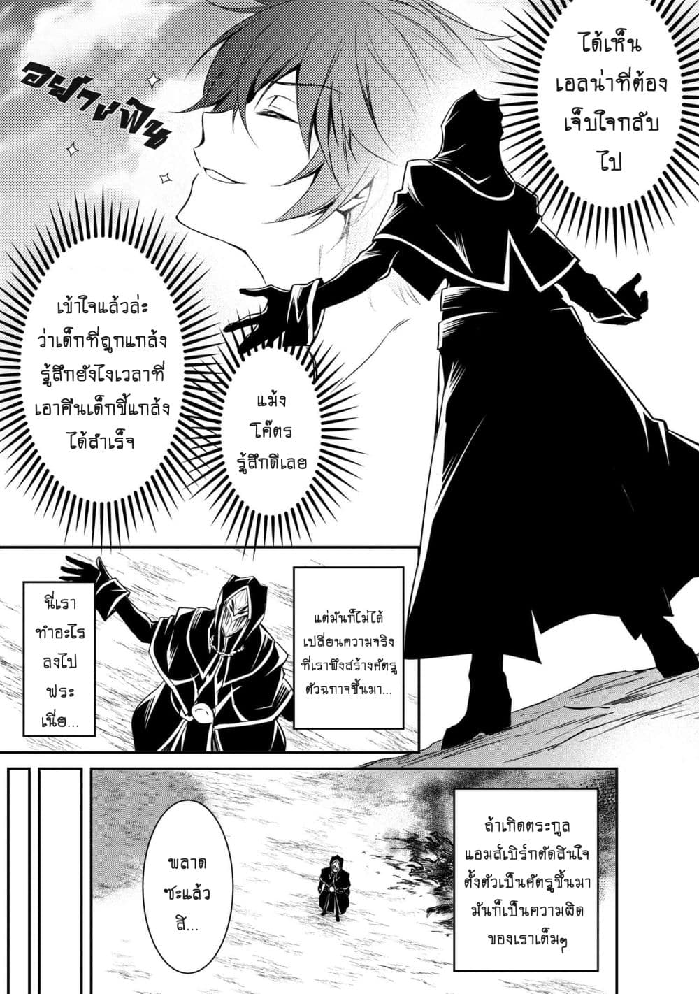 The Strongest Dull Prince’s Secret Battle for the Throne เจ้าชายงี่เง่าสุดแกร่งกับศึกชิงราชสมบัติ 8.1-8.1