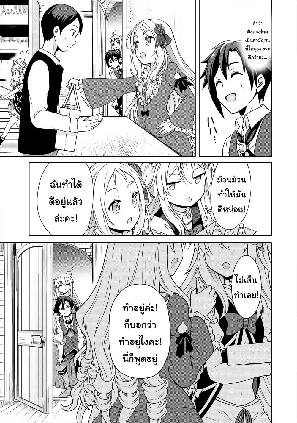 Cheat Kusushi no Slow Life: Isekai ni Tsukurou Drugstore 19-19