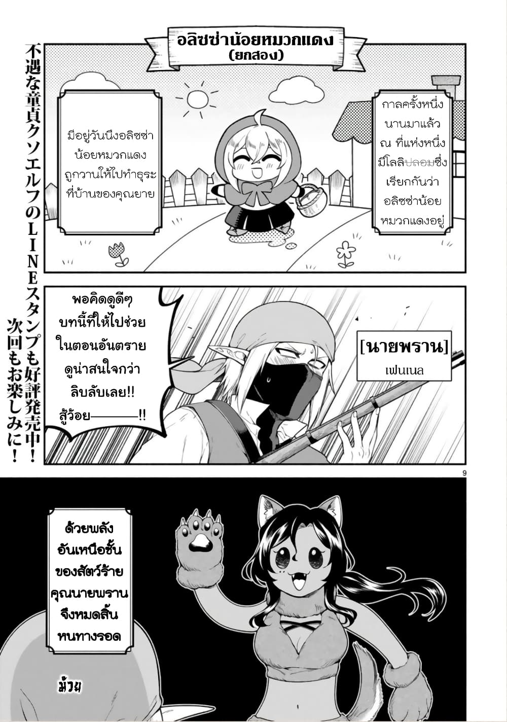 Dekoboko Majo no Oyako Jijou ครอบครัวเพี้ยนๆของแม่มด คุณแม่เป็น S คุณลูกเป็น XXL 13.5-ตอนพิเศษ - ล้อนิทาน