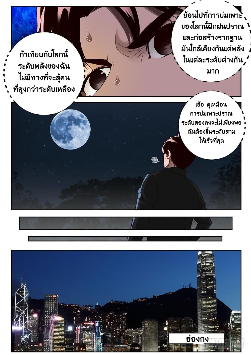 Strongest Abandoned Son บุรุษที่ถูกทอดทิ้ง 90-90