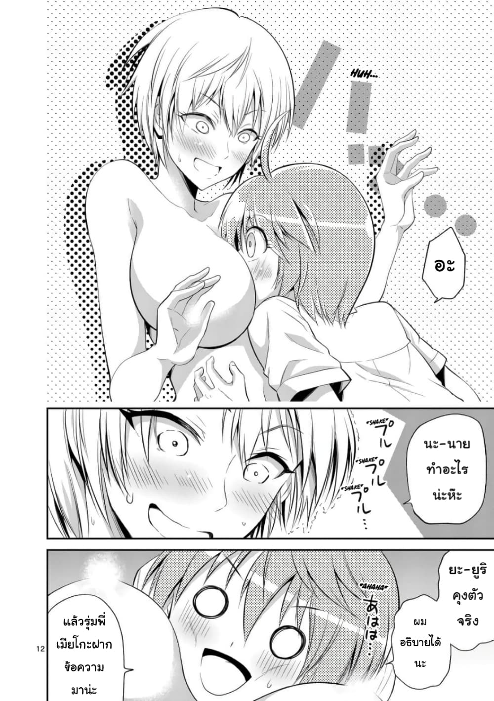 Tensei Pandemic 37-37