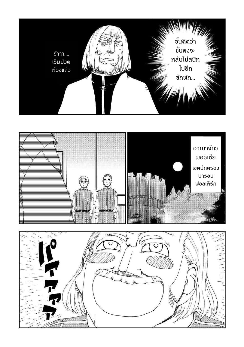 Isekai Tensei Soudouki 58-58