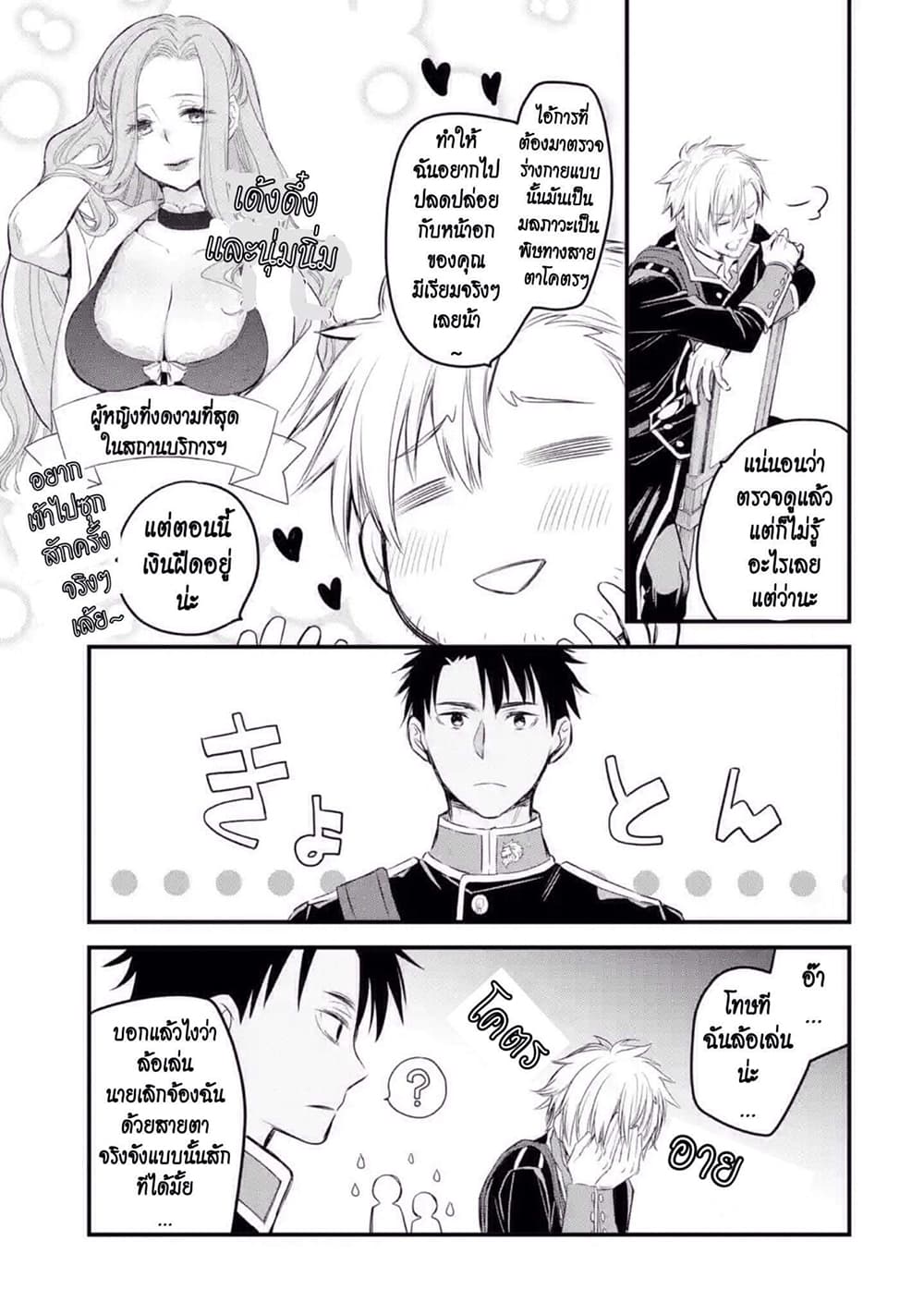 The Holy Grail of Eris 13-ถูกเชื้อเชิญไปพระราชวัง