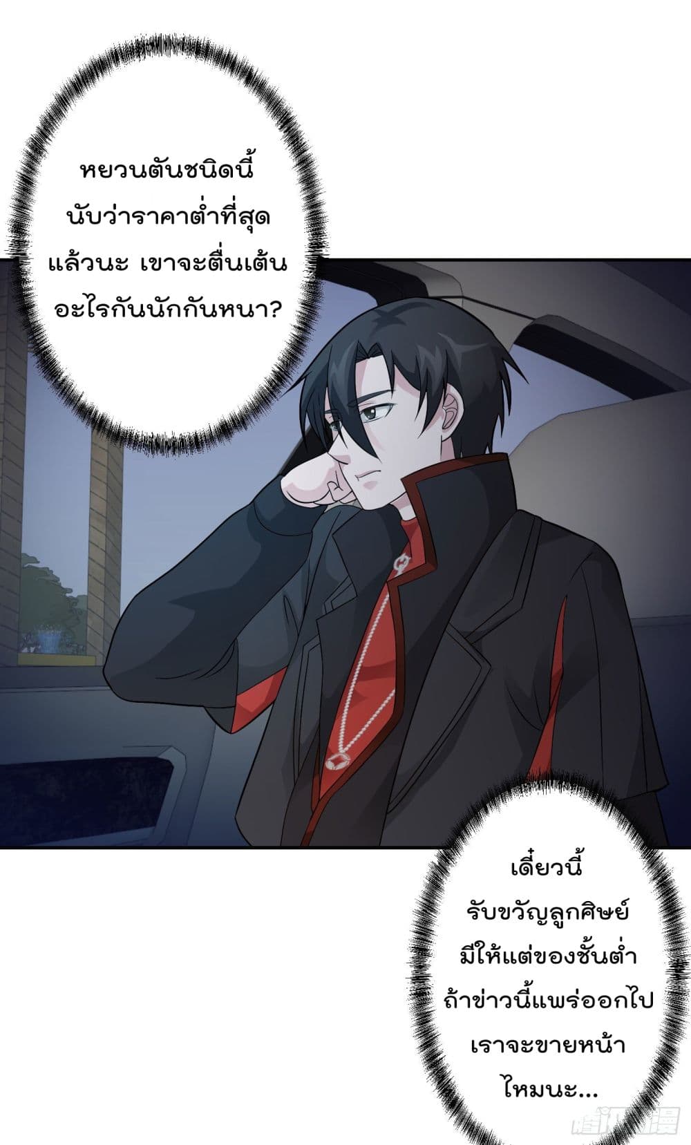 The Legend God King in The City ตำนานราชันเซียนแห่งนคร 42-42