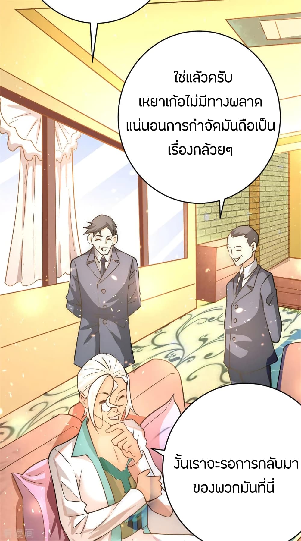 God Emperor of The City มหาเทพเซียนแห่งนคร 64-64