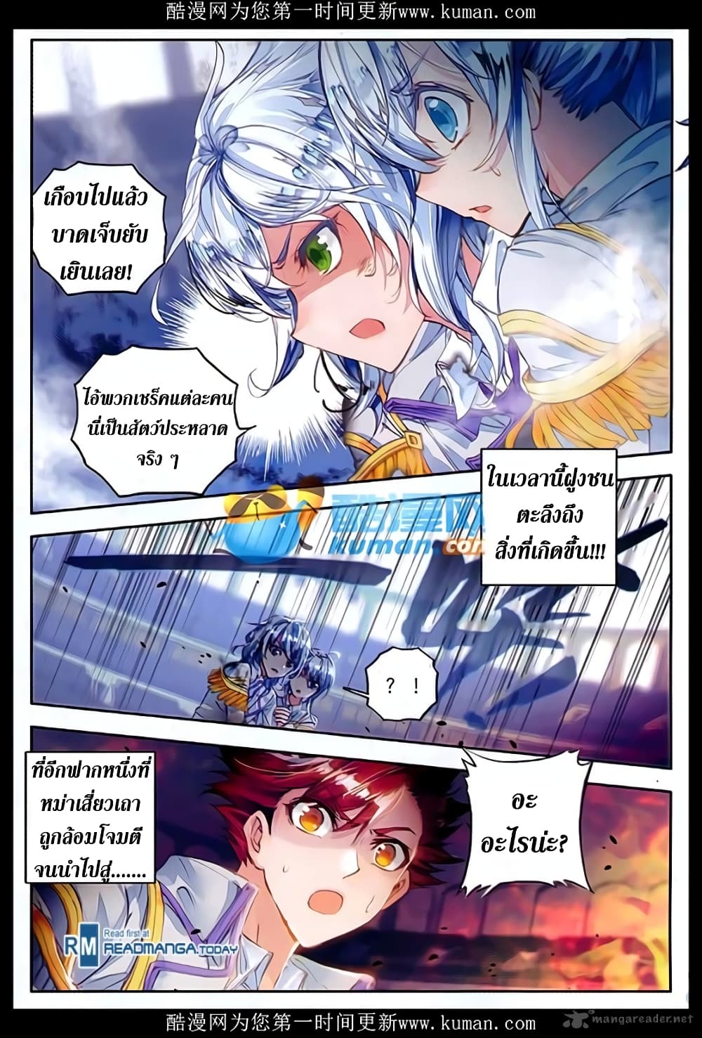 Douluo Dalu II 87-กบทองสามขา เซี่ยงหงเฉิน