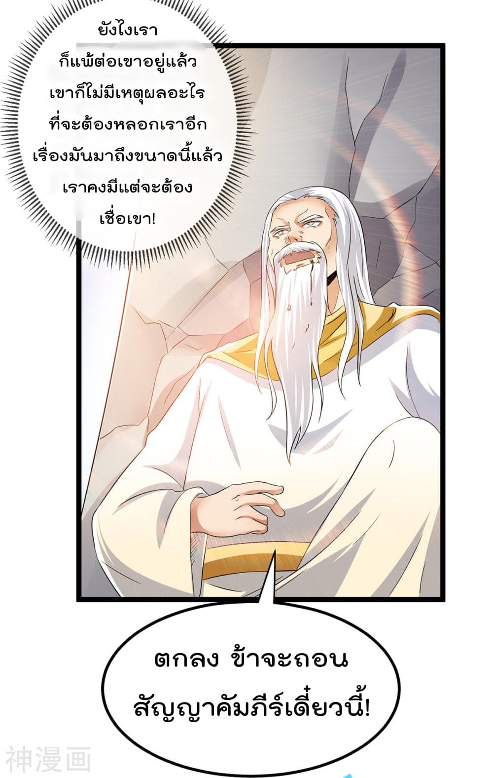 Immortal King of City ราชาอมตะแห่งนคร 148-148