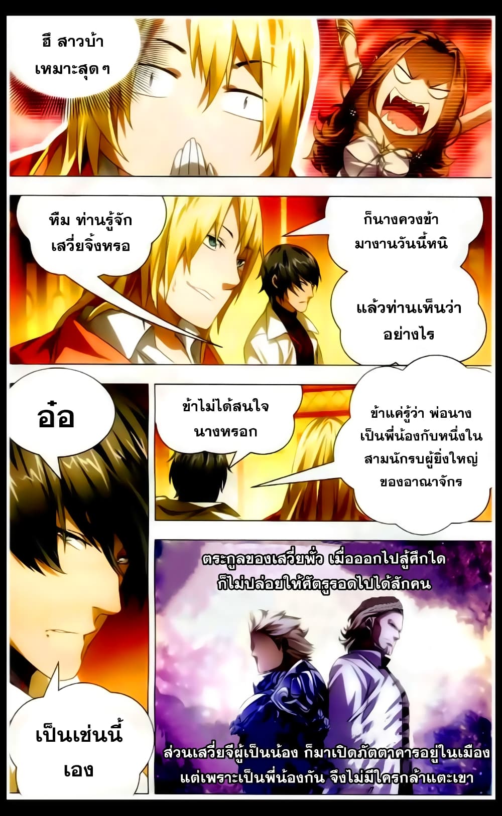 The Magic Chef of Ice and Fire 19-การท้าพนัน