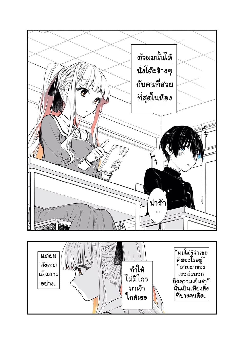 The Story of a Boy Who Sits Next to a Beautiful Classmate 1-1